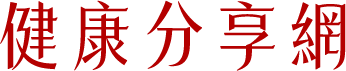 心身平衡網